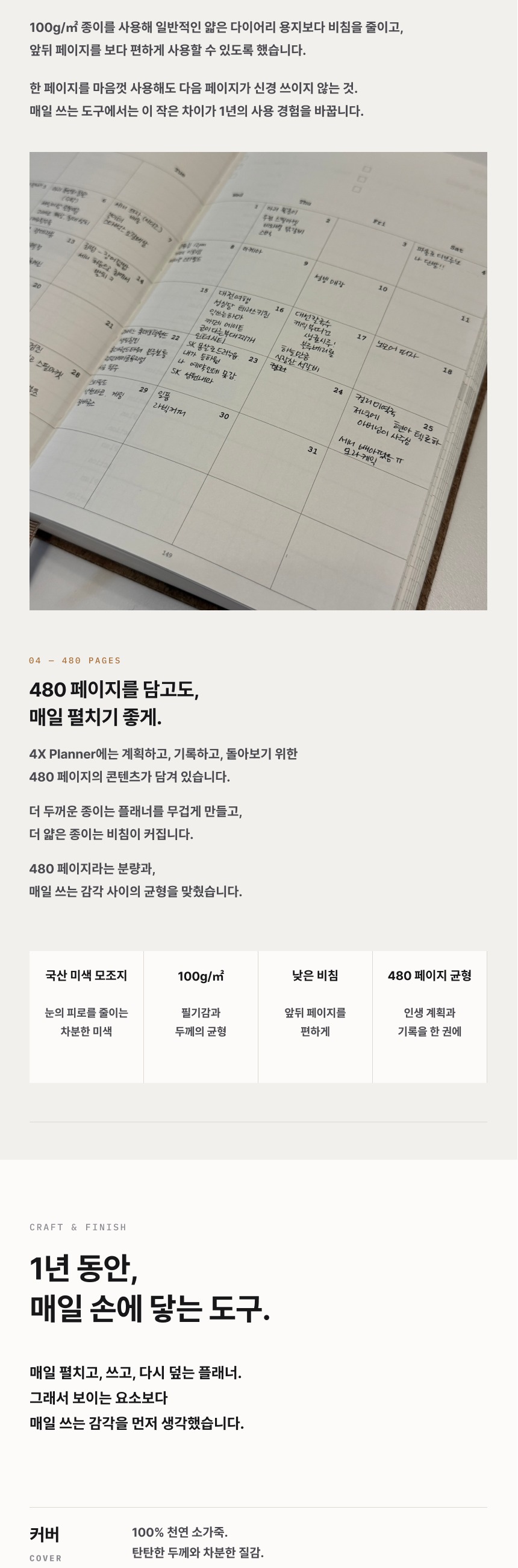 480-page layout and an open handwritten planner